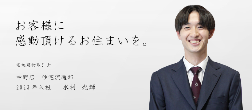 社員インタビュー水村