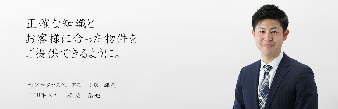 社員インタビュー柳沼