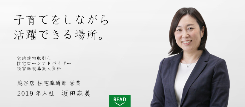 社員インタビュー坂田麻美さん
