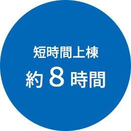 従来コストの23.8%ダウン