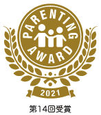 ペアレンティングアワード